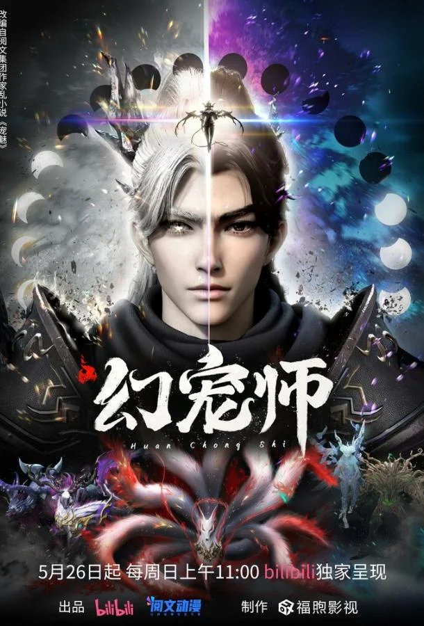 Смотреть Мультсериал Укротитель духовных питомцев(2024) бесплатно