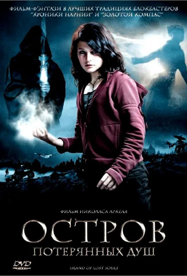 Смотреть Фильм Остров потерянных душ(2007) бесплатно