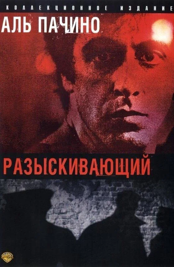 Смотреть Фильм Разыскивающий(1980) бесплатно