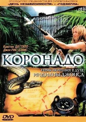Смотреть Фильм Коронадо(2003) бесплатно
