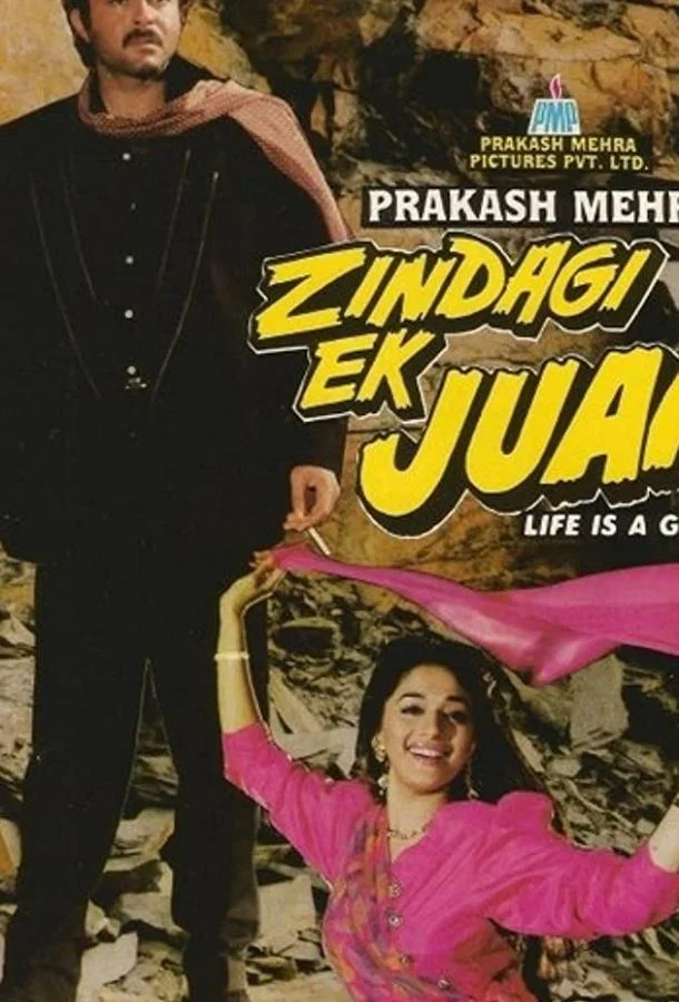 Смотреть Фильм Жизнь — азартная игра(1992) бесплатно