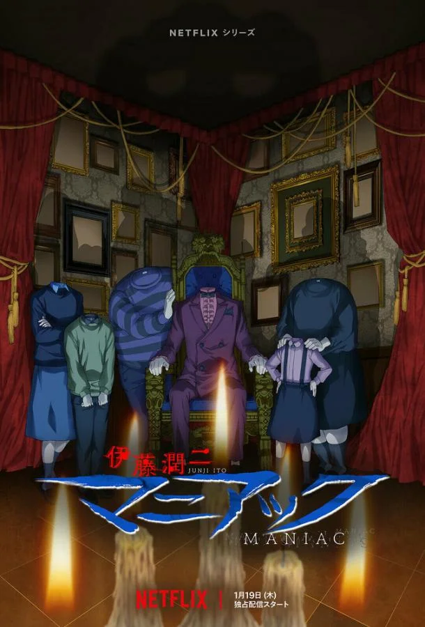 Смотреть Аниме-сериал Дзюндзи Ито: Маньяк(2023) бесплатно