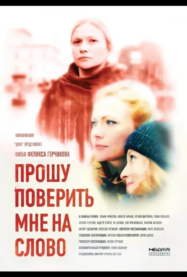Смотреть Сериал Прошу поверить мне на слово(2015) бесплатно