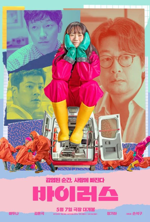 Смотреть Фильм Вирус(2025) бесплатно