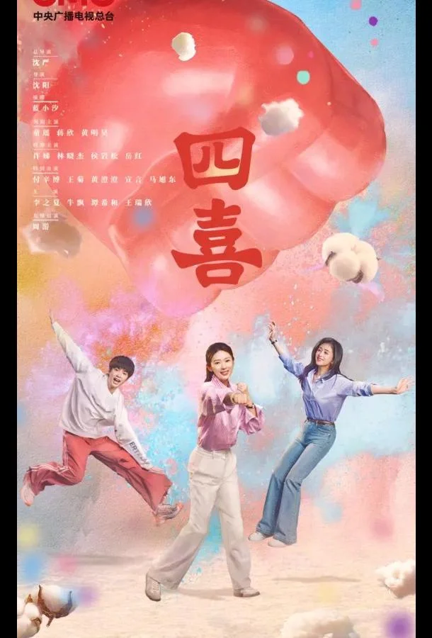 Смотреть Сериал Четыре радости / Те дни(2025) бесплатно