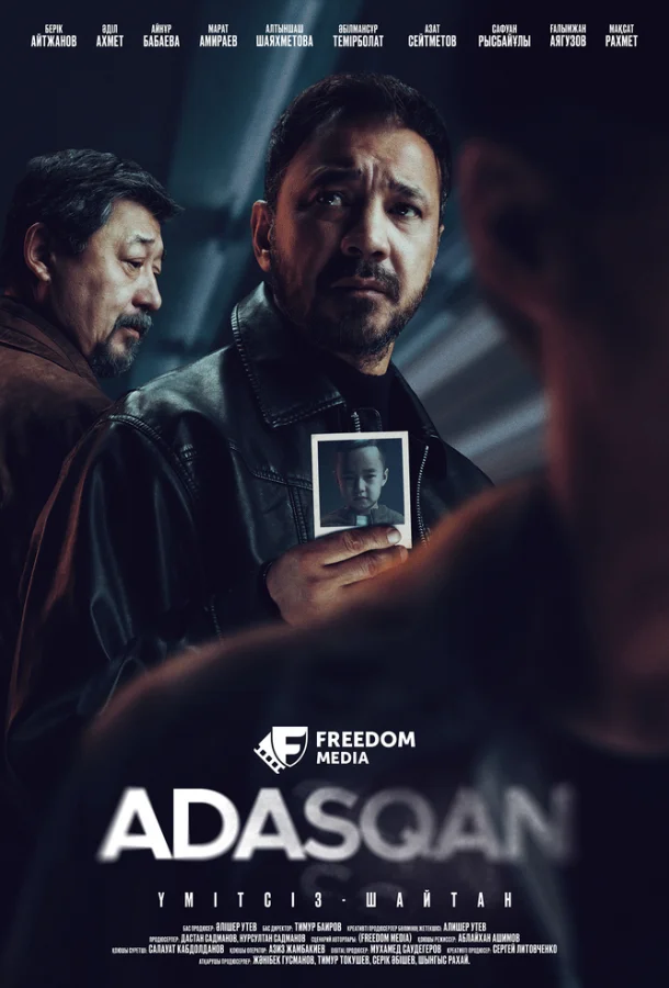 Смотреть Сериал Адаскан(2025) бесплатно