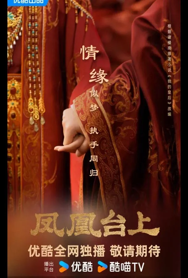 Смотреть Сериал Восхождение на башню Фениксов / Башня фениксов / Феникс и венец(2025) бесплатно