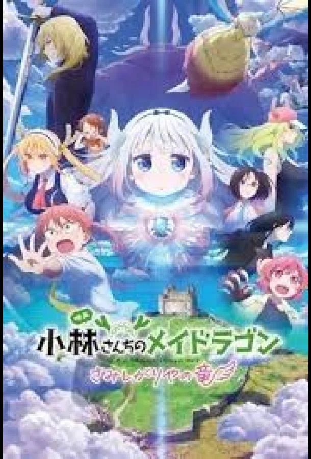 Смотреть Аниме-фильм Дракон-горничная госпожи Кобаяси: Одинокий дракон(2025) бесплатно